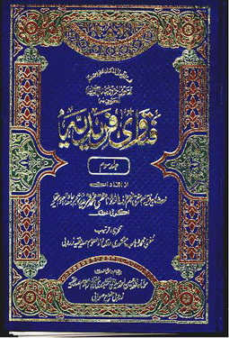 fatawa fareedia vol 3